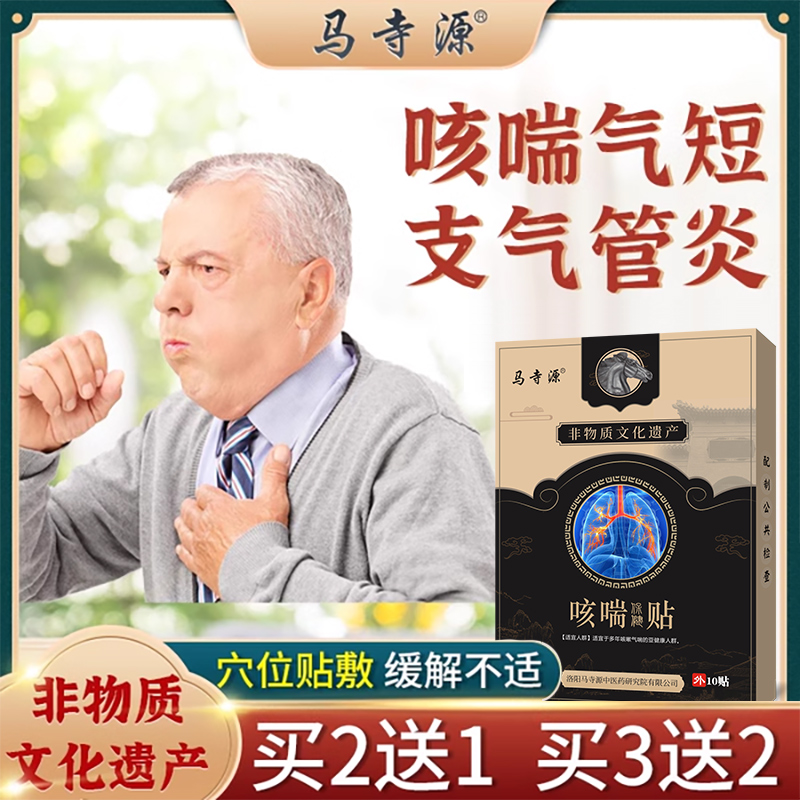 咳喘咳化痰咳化痰马寺源