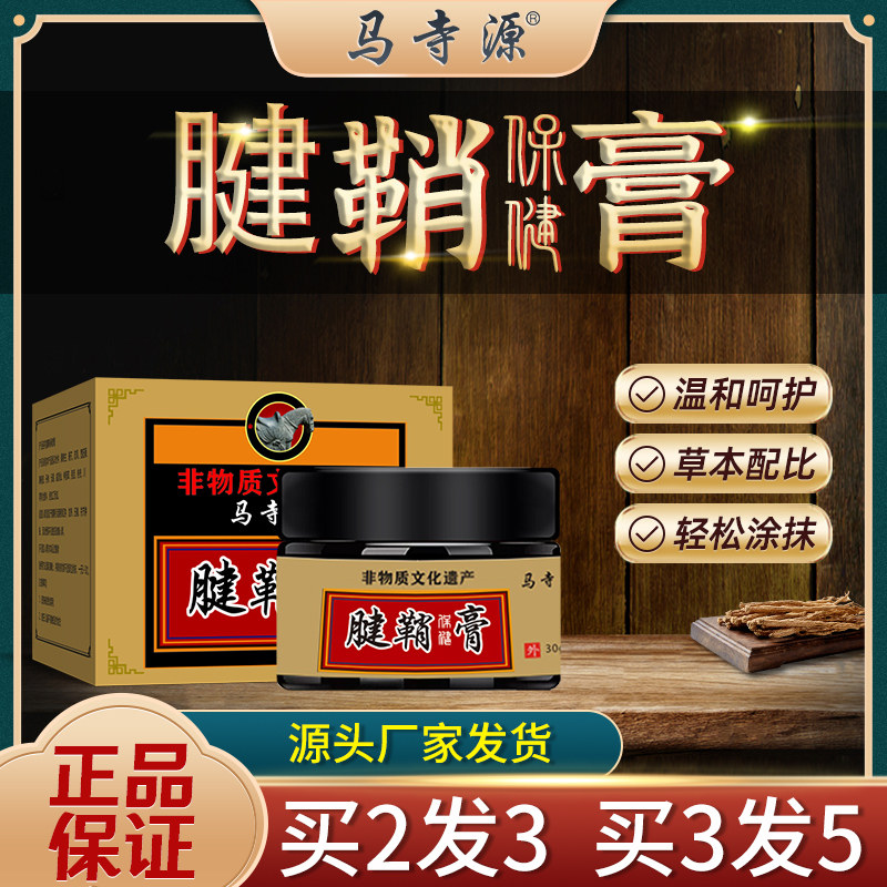 马寺源腱鞘消除膏护腕手腕疼痛大拇指关节肿痛鼓包舒筋通络适用膏