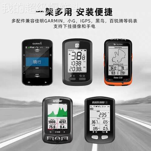 通用型家用自行码表架山车两件式把支佳架登明路底座公车长支延架