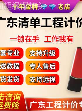加水易达清单大师计软体密价锁适用于 广东于NHG建筑安装利建计工