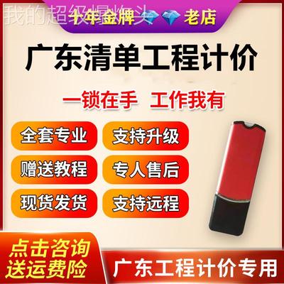 加水易达清单大师计软体密价锁适用于 广东于NHG建筑安装利建计工