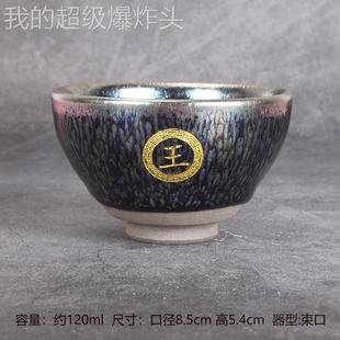 HH建建盏主人茶杯铁胎纯杯工人子姓杯阳刻氏百家姓刻字手私雕定制