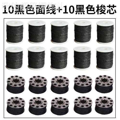 通用型家用芳华装5原50520/202缝纫机线小线缝纫面机彩线型黑色上