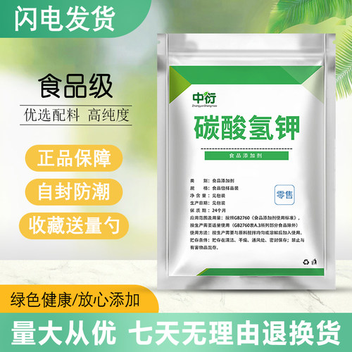 食品级碳酸氢钾 酸度调节剂 葡萄酒脱酸食品添加剂 食用降酸剂
