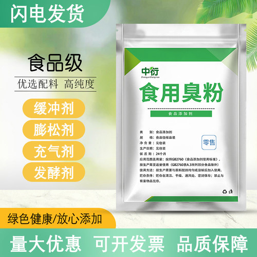 食用臭粉食品级碳酸氢铵碳铵烘焙食品添加剂做桃酥油条糕点用