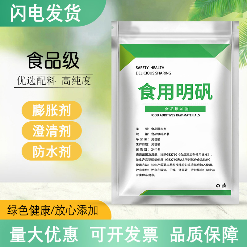 明矾食用食品级 白矾粉泡脚去脚汗炸油条用 水处理剂净水用澄清剂