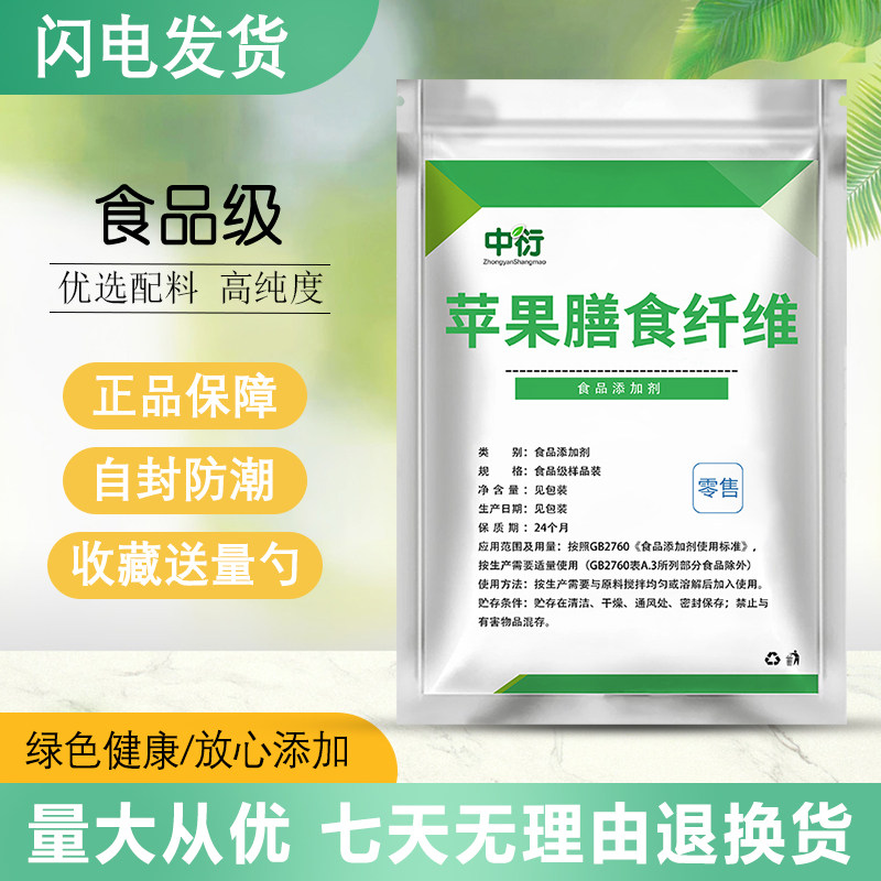 苹果膳食纤维食品级苹果粉末 果蔬纤维 高含量食用苹果纤维素