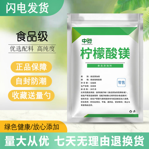 食品级柠檬酸镁营养强化补镁元素