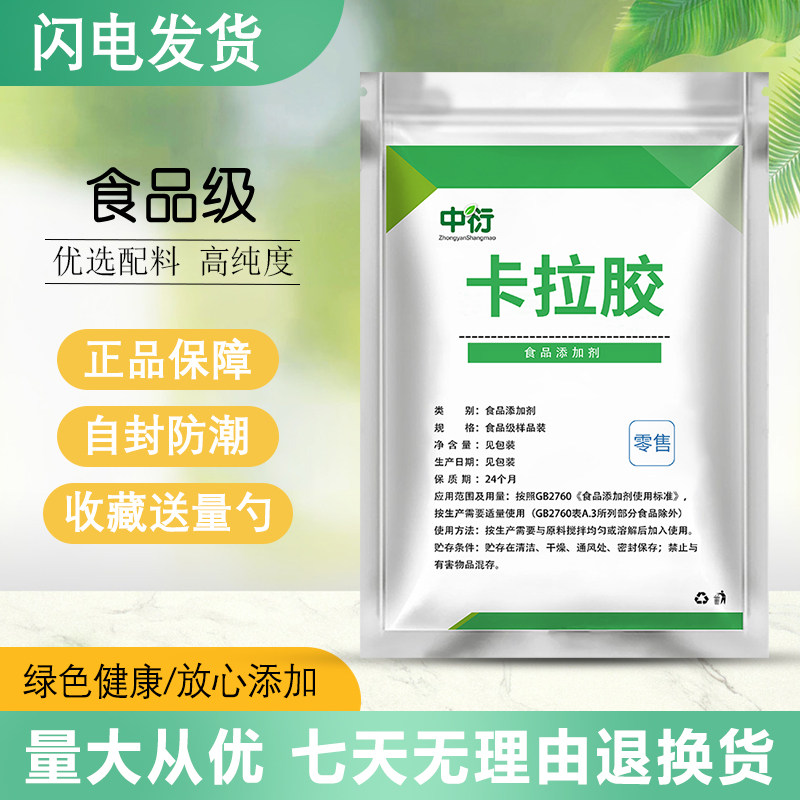 卡拉胶食品级增稠剂果冻布丁肉制品食用冰淇淋乳化剂稳定剂