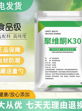 食品级聚维酮k30 聚乙烯吡咯烷酮 K-30 PVP添加剂 粘合剂压片散装