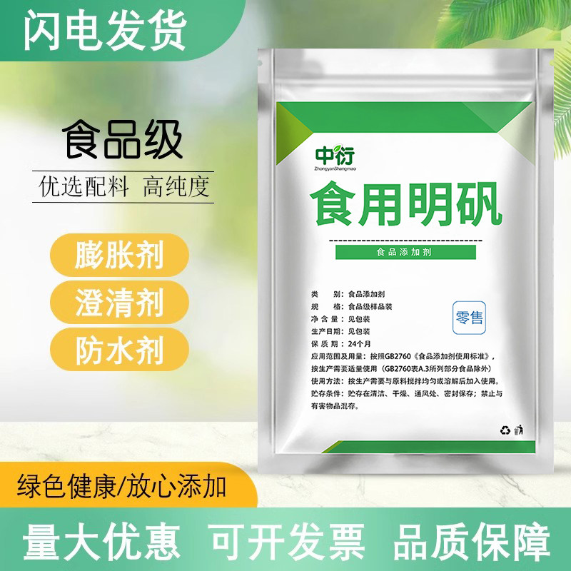 明矾食用食品级 白矾粉泡脚去脚汗炸油条用 水处理剂净水用澄清剂
