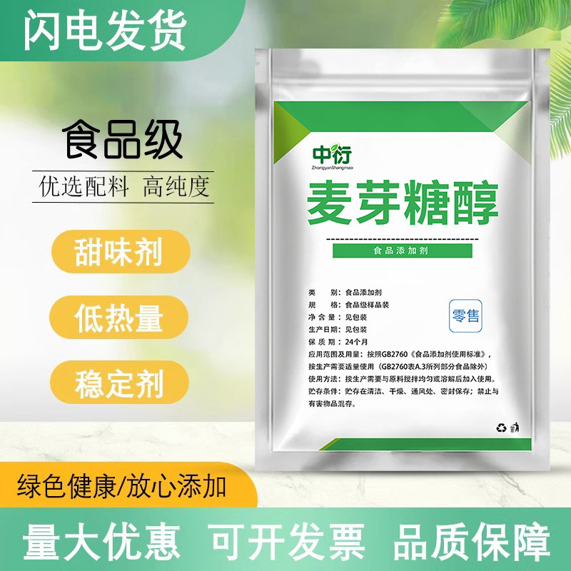 麦芽糖醇食品级 低糖 饼干蛋糕烘焙甜味剂商用食品添加剂图片