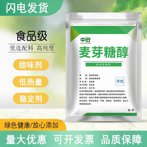 麦芽糖醇食品级 低糖 饼干蛋糕烘焙甜味剂商用食品添加剂