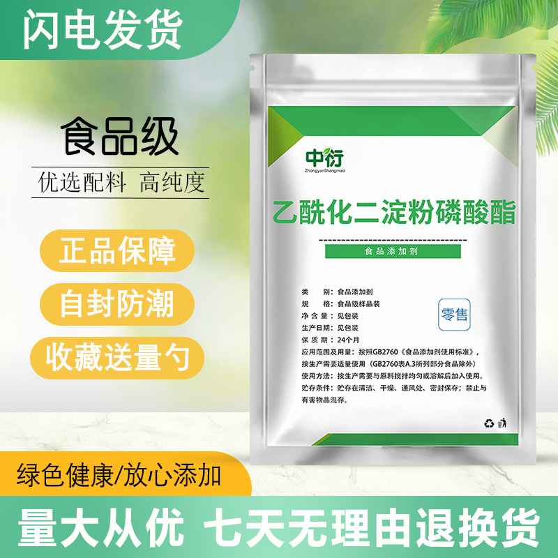食品级乙酰化二淀粉磷酸酯  食用木薯变性淀粉 果酱增稠稳定