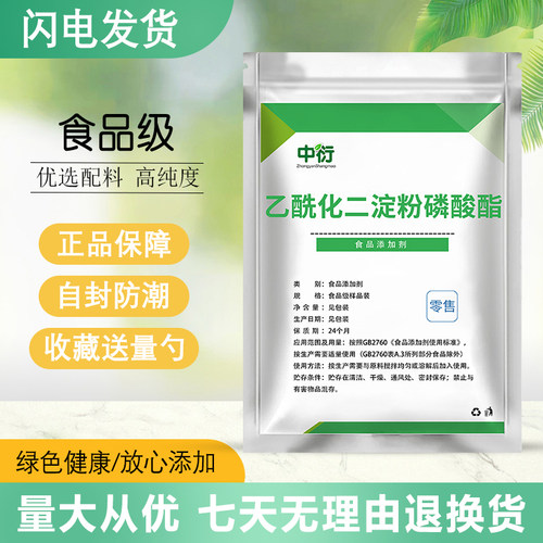 食品级乙酰化二淀粉磷酸酯  食用木薯变性淀粉 果酱增稠稳定
