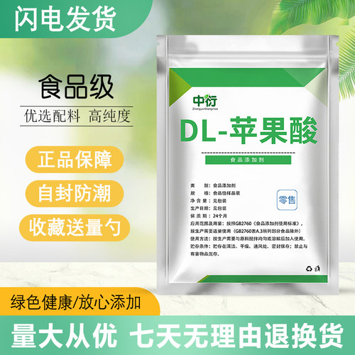 dl苹果酸食品级食用酸度调节剂