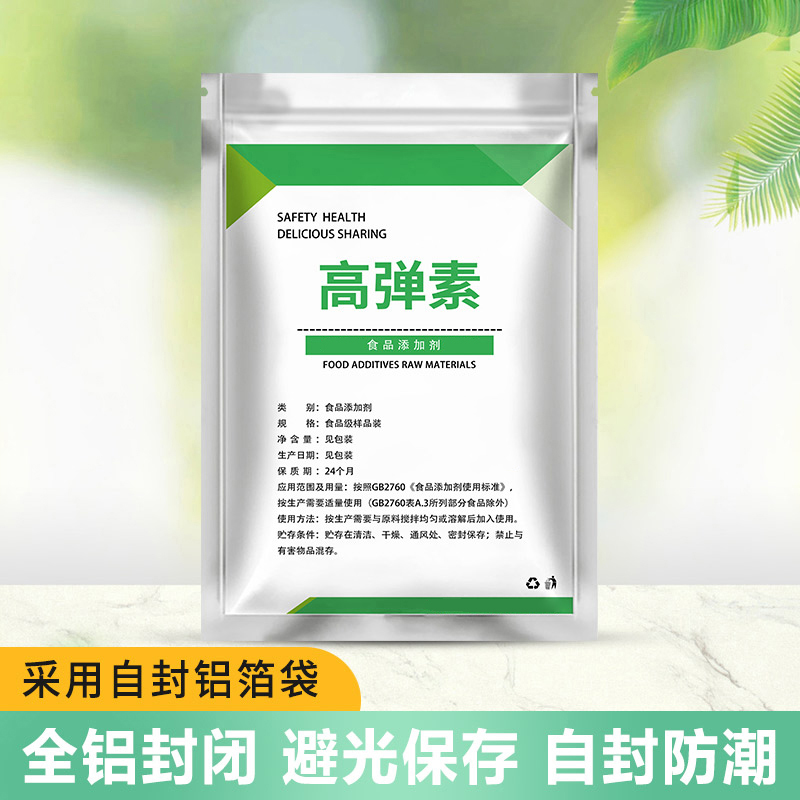 食用高弹素肉弹素增脆保水食品级 猪肉丸鱼丸牛肉丸弹力素增弹剂