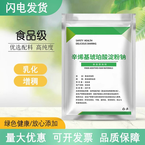食用稳定剂变性淀粉食品添加剂