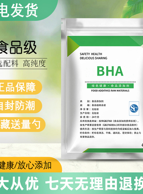 食品级 BHA  丁基羟基茴香醚  脂溶性抗氧化剂防腐剂  化妆品食品