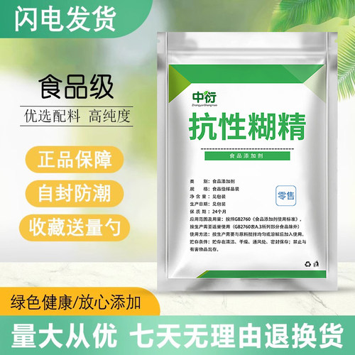 食品级抗性糊精膳食纤维低热量