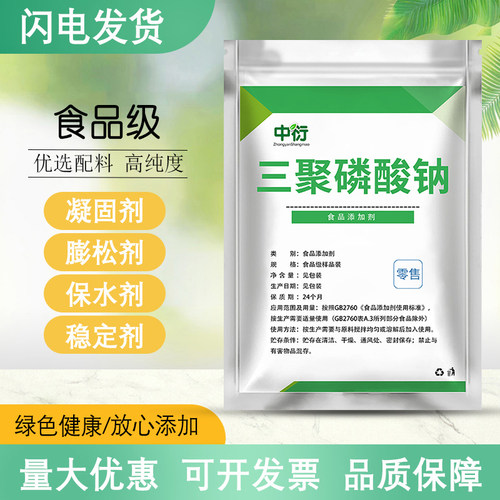 三聚磷酸钠食品级肉制品海鲜保水