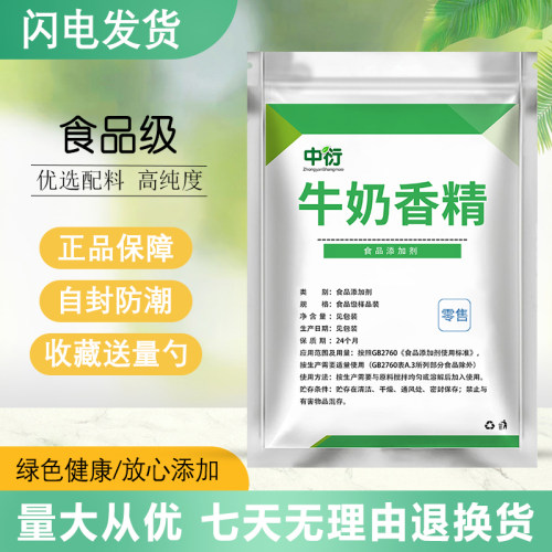 食用特浓牛奶粉末香精 烘焙奶茶爆米花炒货奶香 食品级耐高温香精