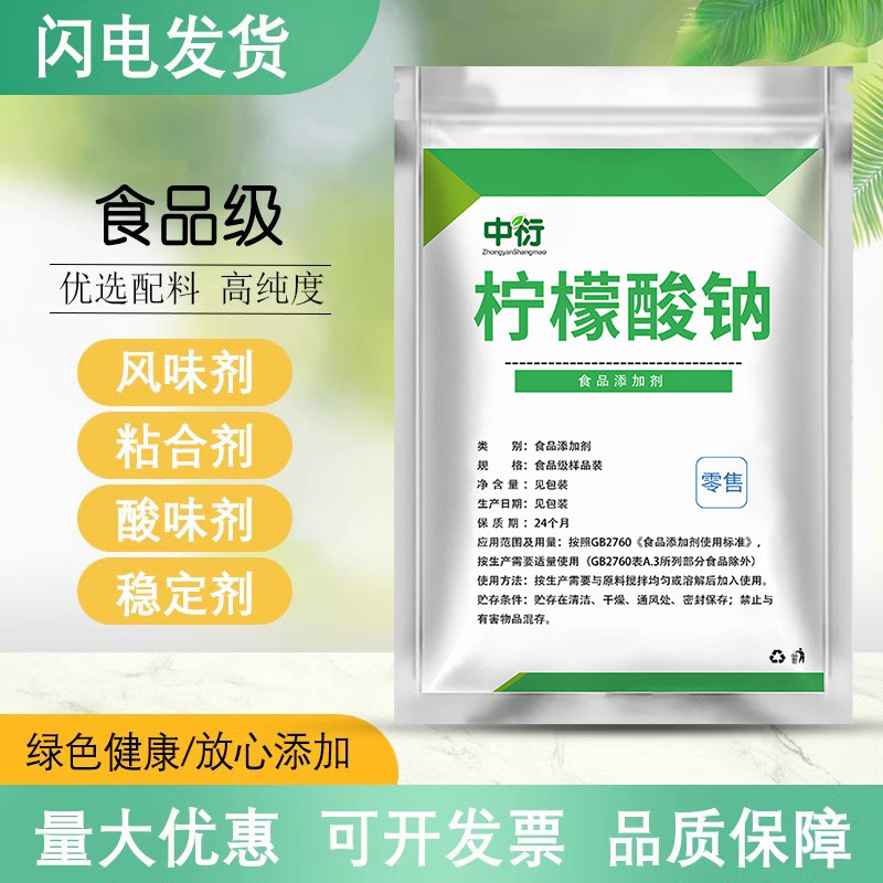 柠檬酸钠食品级稳定酸度调节剂图片