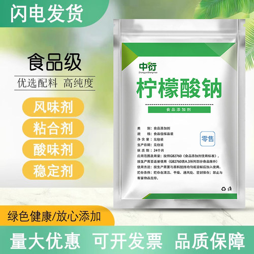 柠檬酸钠食品级稳定酸度调节剂