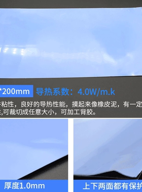 高导热硅脂胶垫片CPU硬盘显卡显存南北桥散热器绝缘大功率LED贴片