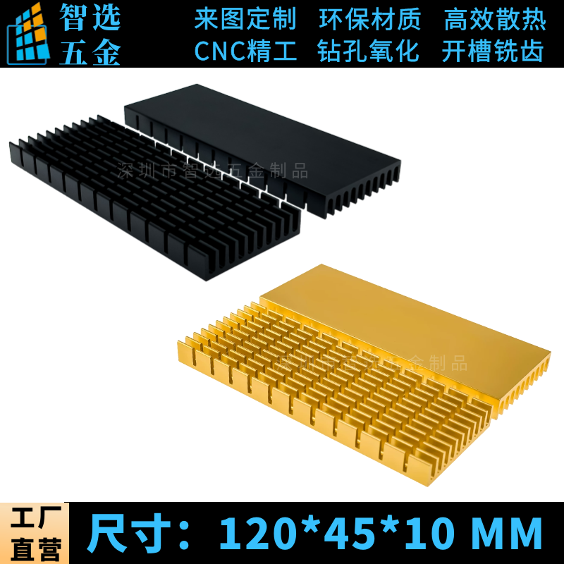 铝型材120*45*10MM大功率剖槽散热片CPU显卡LED功放路由PCB散热器