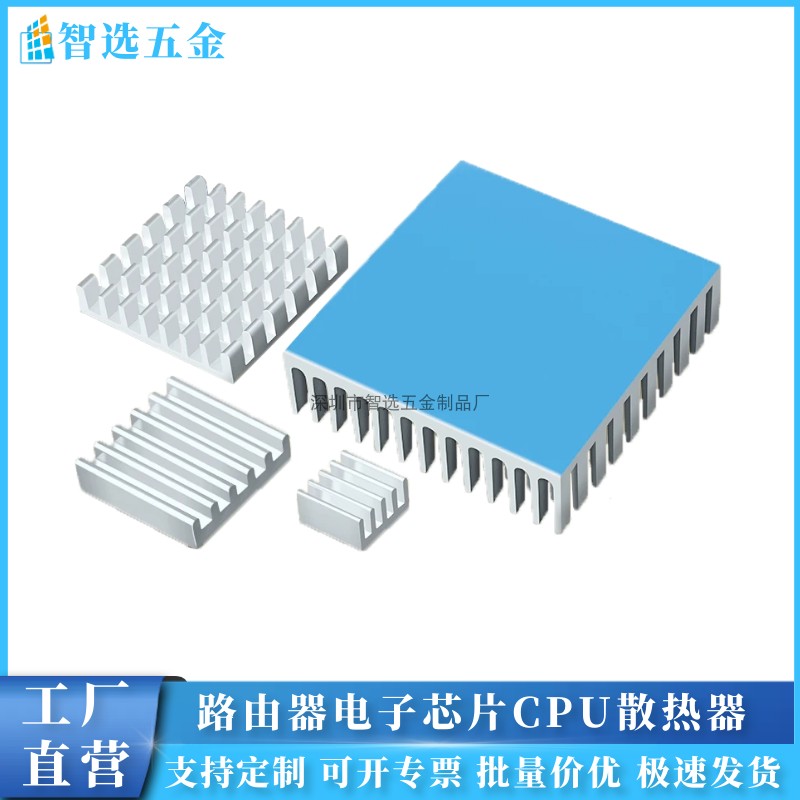 铝型材电子CPU芯片路由器散热片
