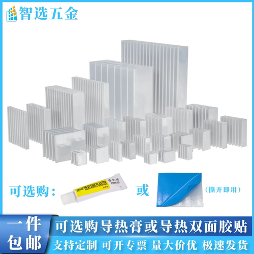 智选铝散热片电子IC显存CPU包邮