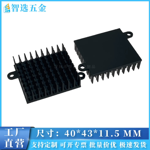 40*43*11.5孔距55南北桥铝散热片