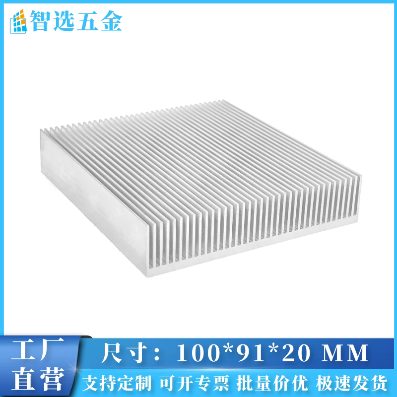 铝型材100*91*20MM大功率密齿散热器电源功放路由PCB板散热片定制