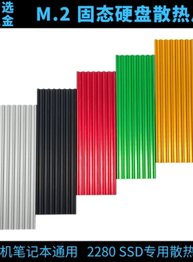 M2固态硬盘散热器M.2散热马甲ssd超薄2280导热nvme加厚全铝散热片