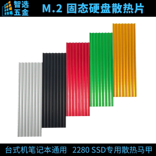 m2固态硬盘散热器马甲ssd超薄