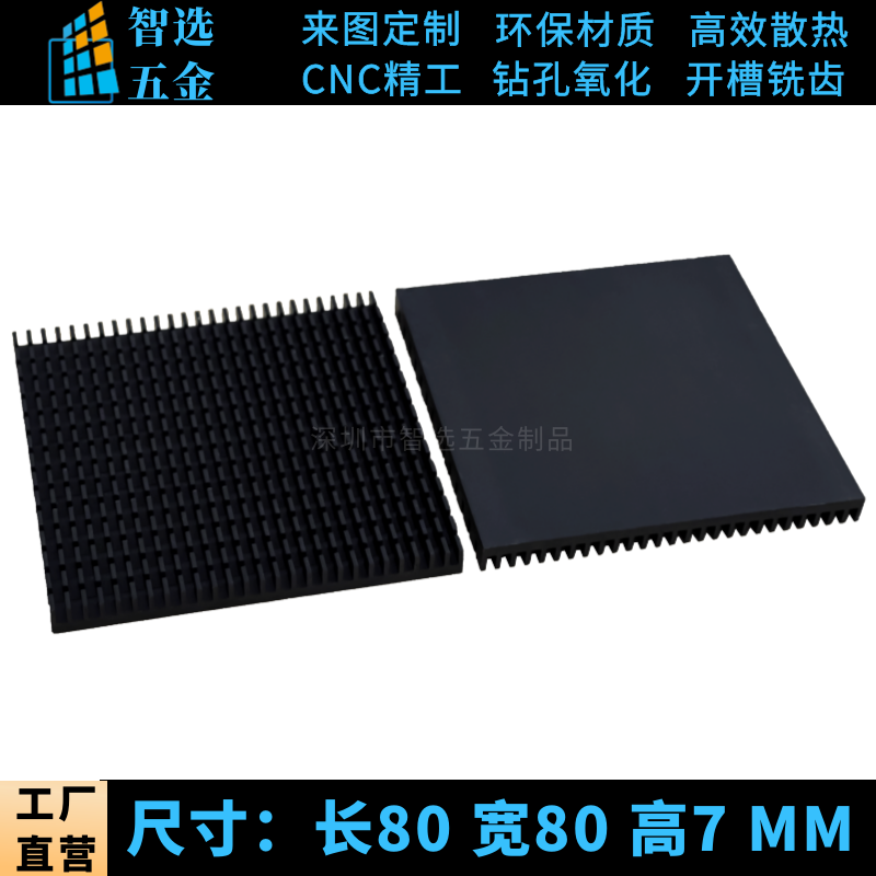 铝长宽80*7MM密齿电子散热片定制