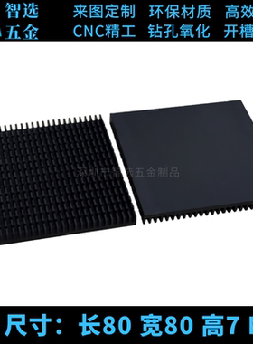 铝型材散热片80*80*7MM 芯片CPU电源路由LED功率板密齿散热器定制