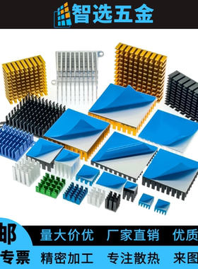 铝散热片 路由器CPU电子元件芯片散热胶贴MOS内存显存主板 散热器