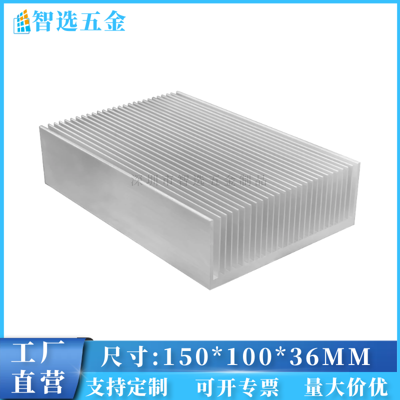 智选铝合金100*36大功率散热片