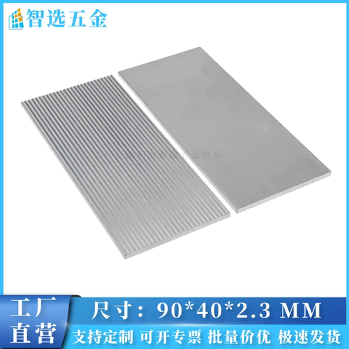 铝型材40*2.3MM超薄散热片定做