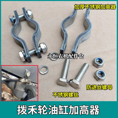 久保田收割机油缸加高器不锈钢