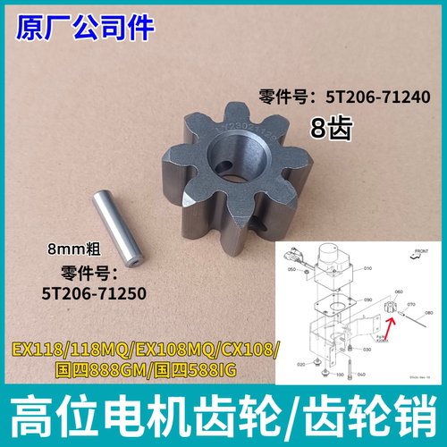 久保田EX118 5100 988收割机配件高位卸粮电机齿轮高炮旋转齿原厂