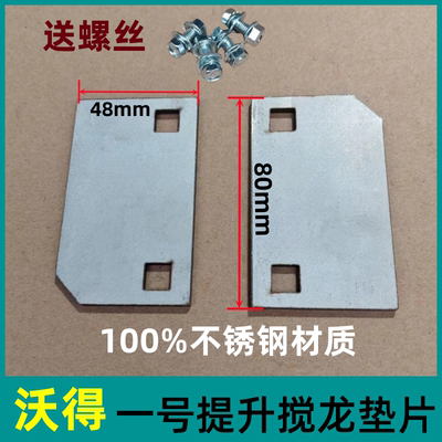 沃得收割机1号搅龙垫板不锈钢