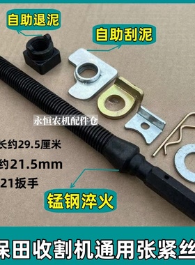 久保田688/758/988/1008/EX108收割机履带涨紧丝 导向轮涨紧丝杆