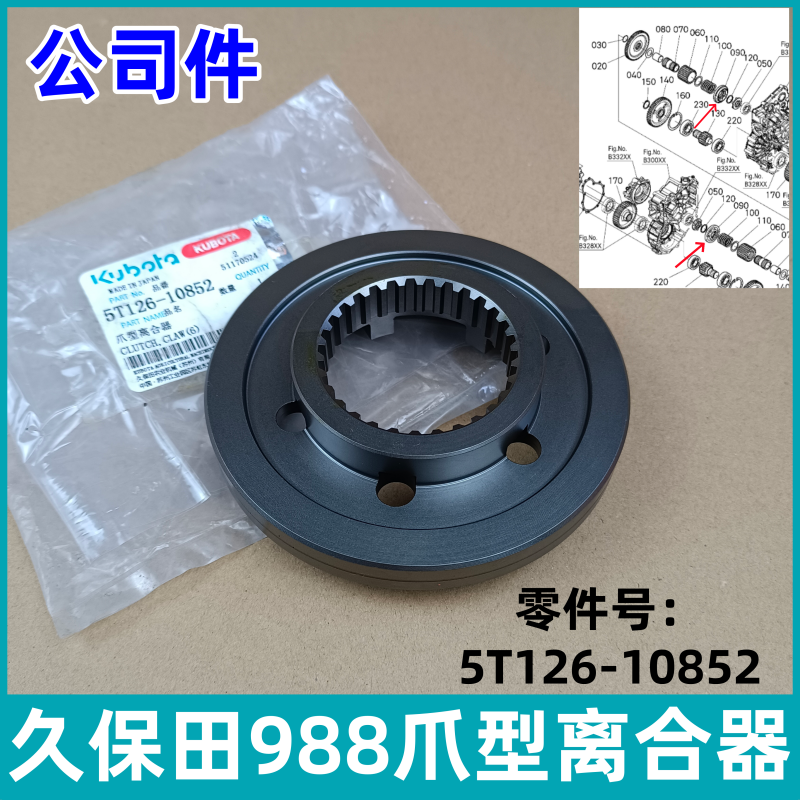 久保田 988收割机配件大全5T126-10852变速箱毂爪型离合器原厂件,农机/农具/农膜,农机配件,淘宝优惠券,粉丝福利购,淘宝优惠卷