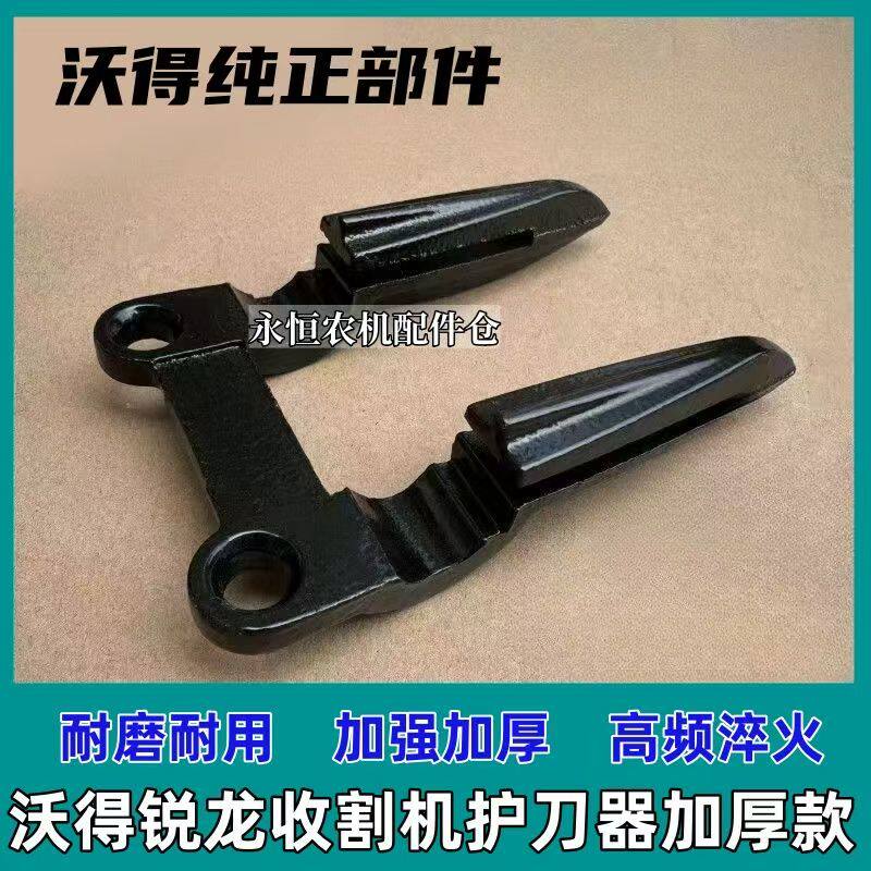 沃得福田雷沃护刀器加厚护刃器图片