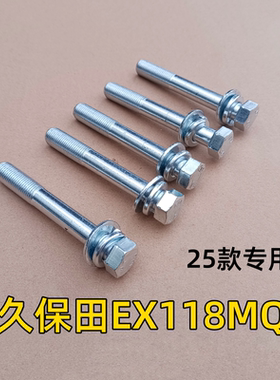久保田EX118MQ/25款全车配件履带导轨专用导轨螺栓导轨丝14X100mm