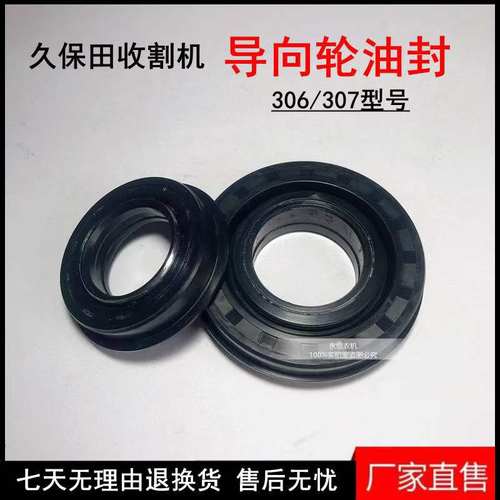 久保田收割机306/307支重轮油封