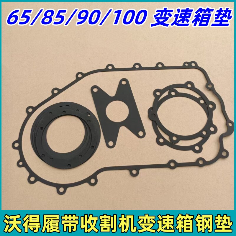 沃得锐龙履带变速箱钢垫片